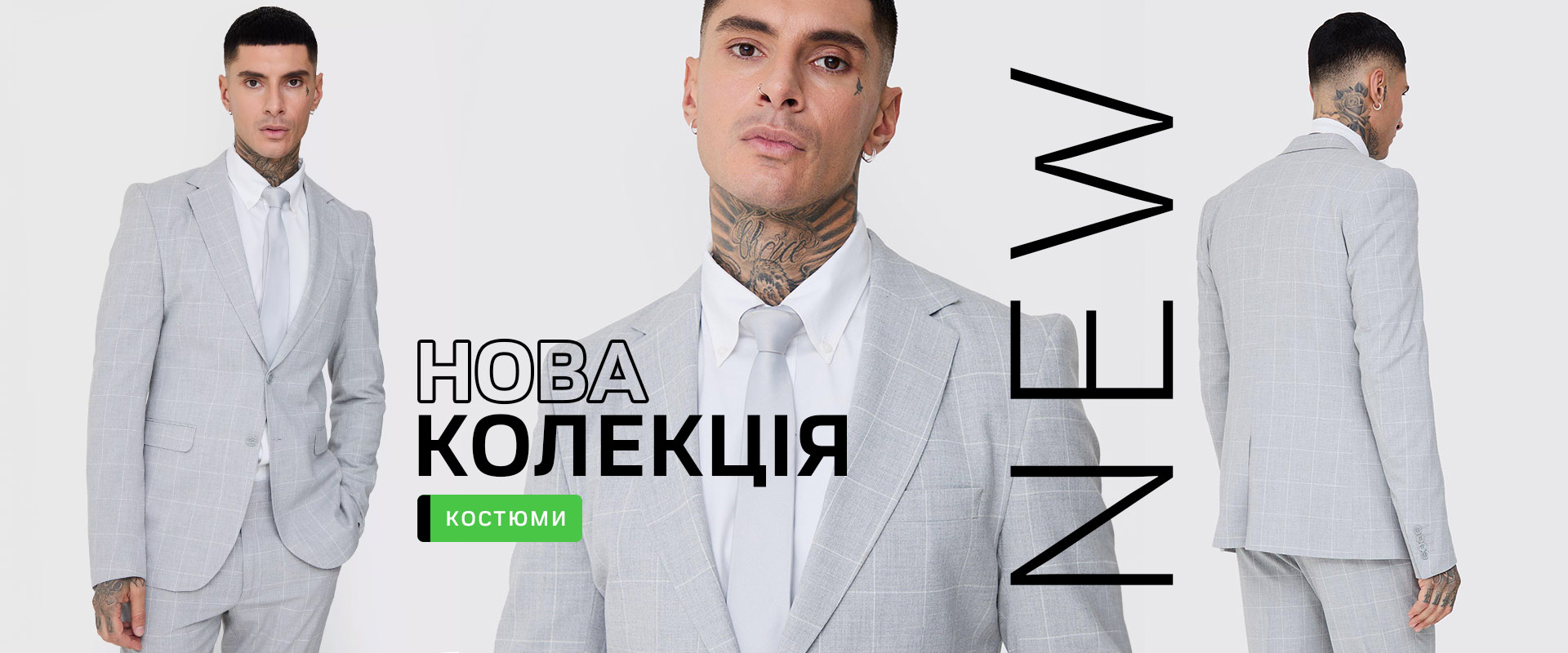 Костюми